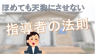 【調子に乗のる？ほめても天狗にさせないシンプルな方法】香川県丸亀市垂水町の痛みのことならニコニコ接骨院