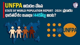 భారతదేశం జనాభా 144 కోట్లు అంట? #unfpa #indiapopulation #world #population