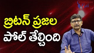 UK Need Enquiry బ్రిటన్ ప్రజల పోల్ తేల్చింది