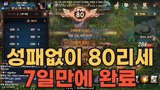 [리니지M] 성패 없이 80리세 7일만에 완료 / 성장큐브 주의할 점 꼭 확인하세요!!!