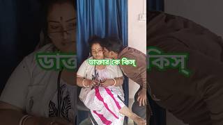 ফিস না দিয়ে কিস্ দিলাম #funny #barasha #comedy #barsha #comedyfilms #comedymovies #barshaa #viral