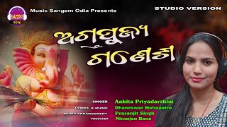 Agrapujya ganesh|Ankita|Studio version|Dhaneswar mahapatra|New ganesh bhajan 2023|Odia ganesh bhajan