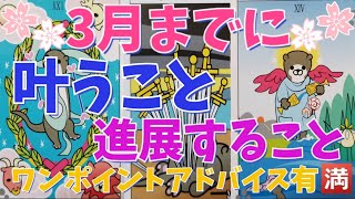 ３月までに叶うこと❣️進展すること❣️今年は大きな変化の多い方がいらっしゃるようです❣️しかもそれはとても大きなハッピー💗だそうですよ‼️うふふ💕#占い #三択#叶う事