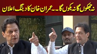 Imran Khan Big Announcement Of His Arrest At Zaman Park | Dunya News