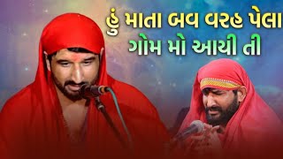 હું માતા બવ વરહ પેલા ગોમ મો આયી તી || Gaman Santhal New Dhun || Gaman Bhuvaji ||