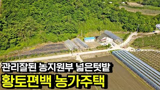 [전속매물] 야산 아래 한적한 전원생활 관리 잘된 농지원부 넓은 텃밭 황토 편백 농가주택 시골집 매매 전라북도 무주군[백제부동산 전주점 전북 무주]