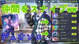 【サイバーハンター】クランのメンバーがデュオやってたので1人でスナイプしにいった【Cyber Hunter】