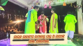 ଆସନ୍ତୁ ଓଡିଶୀ ସଂଗୀତ ଦେଖିବା /@amekendujharia /@Gouranganayakodiavlogs