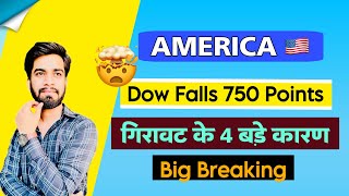 America के बाज़ार में भारी गिरावट 🤯 Dow Jones Crash 700 Points 😨 Why ? Reasons Behind Crash