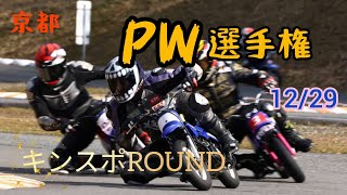 PW選手権★近畿スポーツランド