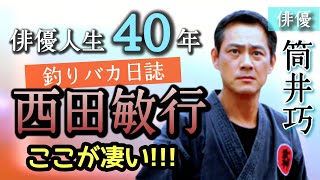 第144回 背中で演技する高倉健への憧れ語る！俳優人生40年、飽く無き演技への挑戦【俳優 筒井巧】