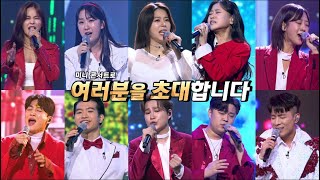 [예고편]역대최고‼️뜨거운 한판 승부🔥| #mbn 221207 🌟9화🌟