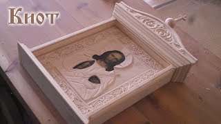 Резной киот для иконы часть 2. Резьба по дереву. Woodcarving.