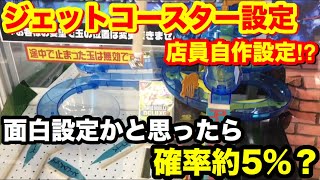 【当たるまで】「店員の力作」オリジナル設定やった結果ww 【クレーンゲーム】