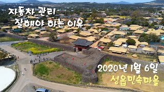 [DOLDAM] 2020년 1월 6일 제주 성읍민속촌 촬영