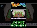 【サボテン祭り】メイン1でサボテン大量ゲット！【new 電波人間のrpg free！】