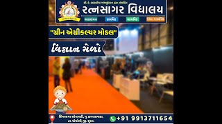 વિજ્ઞાન મેળો | \