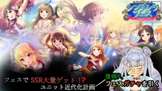 【デレステ】シンデレラフェス開催！ガチャ回す！【Vtuber】