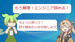 ITエンジニア辞めたくなった時に見て欲しい動画【VOICEVOX】【プログラマー】