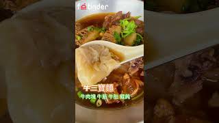 老豫仔牛肉麵 宜蘭縣-宜蘭市-復興路