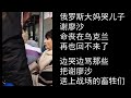 俄罗斯公交车，大妈哭儿子谢廖沙，骂那些把谢廖沙送到乌克兰战场的畜牲，当然他们的总统普京是凶手之一