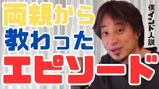 両親から教わったエピソード、父親が、、、/僕愚痴を言ったことがありません！？【ひろゆき　切り抜き　ひろゆきの控え室　hiroyuki kirinuki 家族　エピソード　寝坊　生活　睡眠　作業用】