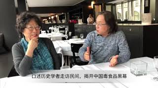 欧华论坛 | 周勍 廖天琪：口述历史学者走访民间，揭开中国毒食品黑幕（20181126）