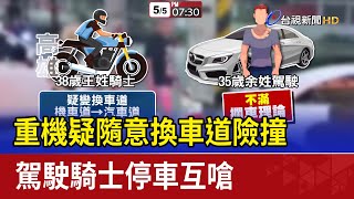 重機疑隨意換車道險撞駕駛騎士停車互嗆