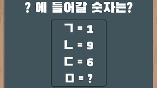 간단해 보이지만 맞추면 상위 5% 이내인 퀴즈│천재테스트│뇌자극