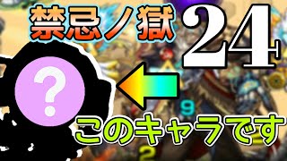 【右下に弾くだけ】禁忌24を右下45度のみに弾くだけで勝つとしたら このキャラが必須級【モンスト】まつぬん。 Monsterstrike