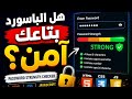 مشروع JavaScript عملي لتقييم قوة الباسورد Password Strength Checker HTML CSS JS للمبتدئين