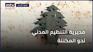 مديرية التنظيم المدني نحو المكننة