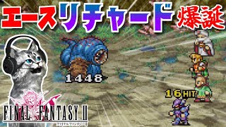 【FINAL FANTASYⅡ SoR】洞窟を抜け新たな拠点発見！ソウルオブリバース編【FF2 GBA版 女性実況】Part44