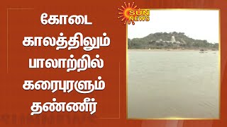 கோடை காலத்திலும் பாலாற்றில் கரைபுரளும் தண்ணீர் ;கடலில் வீணாக கலக்கும் தண்ணீரை சேமிக்க கோரிக்கை