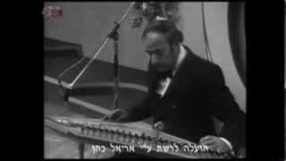 נגן הקאנון אברהם דאוד כהן 1978