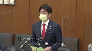 衆議院 2022年04月11日 決算行政監視委員会 #04 一谷勇一郎（日本維新の会）