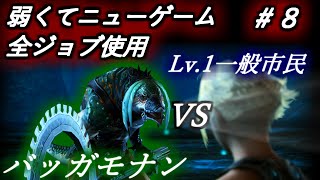 【FF12 TZA】初期レベル固定・全ジョブ使用で初見プレイに挑む #8（ゆっくり実況 / Steam版）