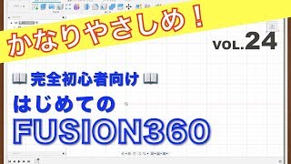 【第24回】押し出し・ブラウザ（Fusion360）