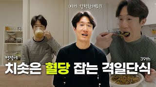 방탄커피 마시면서 4일 격일단식 해봤는데요 \