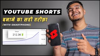 How To Make YouTube Shorts With Smartphone (2024) | YouTube Shorts बनाने का सही तरीक़ा 🔥
