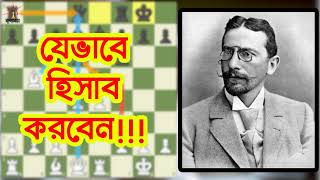 Forcing Move Calculation করে দাবা খেলা জেতার কৌশল | Brindaban