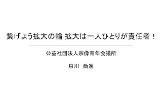 泉川専務会員拡大セミナーin筑後青年会議所