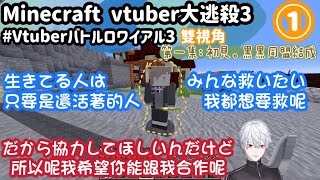 【ChroNoiR HK中譯】ChroNoiR Minecraftまとめ合集① 初見🖤 #Vtuberバトルロワイアル3 #Vtuber大逃殺3 #マイクラバトロワ 【叶/葛葉/にじさんじ/ 彩虹社