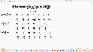 ထိုင်းစကားအခြေခံဗျည်းနဲ့သရပေါင်းခြင်း สระอุ กุ ดุ ขุ ตุ อุ