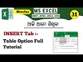 Episode 31 | Excel Insert Tab Table Option Full Tutorial In Odia