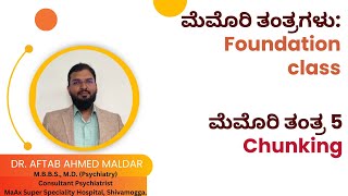 ಮೆಮೊರಿ ತಂತ್ರ: ಸಂಖ್ಯೆ 5. Chunking