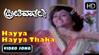 Kannada Hits Songs | Hayya Hayya Thaka Thayya Song | Preethi Vathsalya Kannada Movie