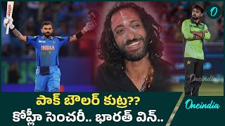 IND Vs PAK Match Highlights | How Virat Kohli Scored Century? | Champions Trophy | Telugu Oneindia