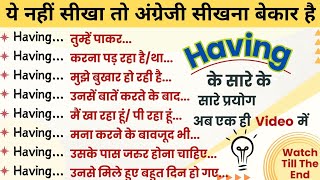 Use of Having in English Grammar | Use of Have Having in Hindi | English Grammar