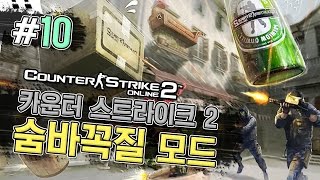 양띵 [카스2 쿠폰 드립니다! (댓글 참고) 카운터 스트라이크 2 숨바꼭질 10편] Counter Strike 2 Online